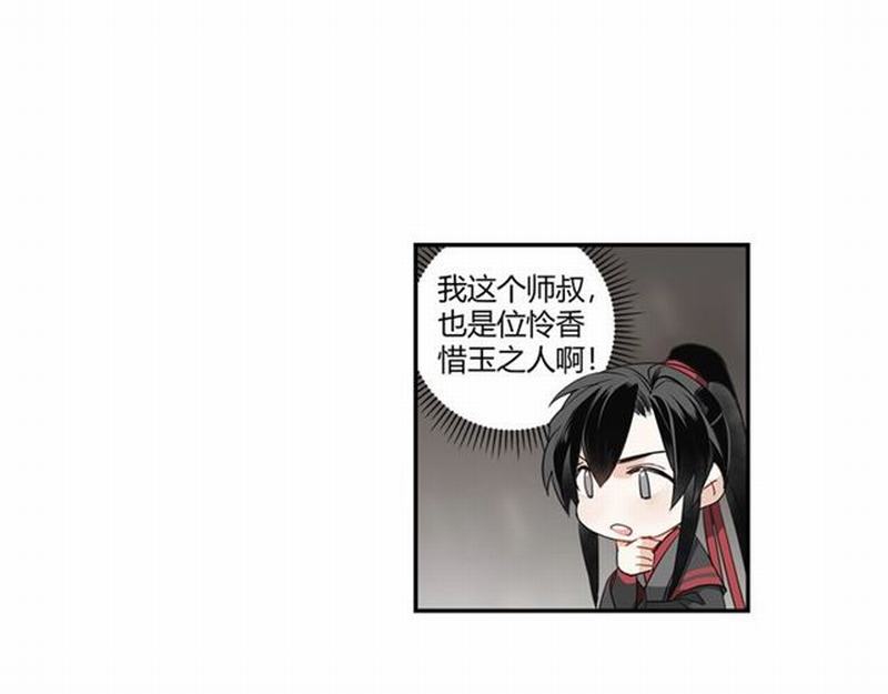 魔道祖师韩漫全集-第88话 冤孽重逢无删减无遮挡章节图片 