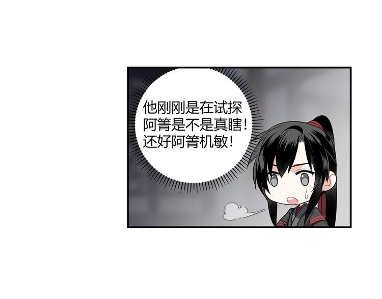 魔道祖师韩漫全集-第90话 危险试探无删减无遮挡章节图片 