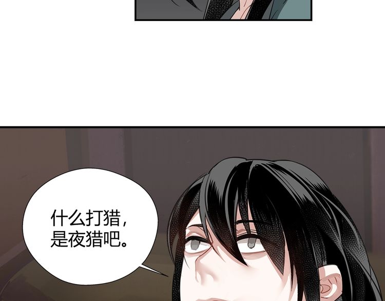 魔道祖师韩漫全集-第90话 危险试探无删减无遮挡章节图片 