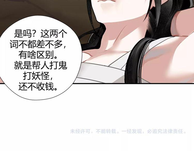 魔道祖师韩漫全集-第90话 危险试探无删减无遮挡章节图片 