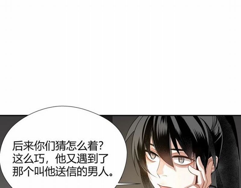 魔道祖师韩漫全集-第93话 糖无删减无遮挡章节图片 