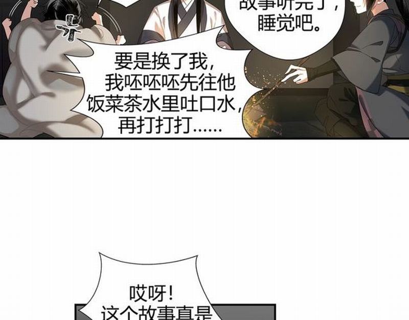 魔道祖师韩漫全集-第93话 糖无删减无遮挡章节图片 