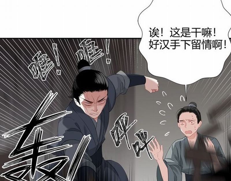 魔道祖师韩漫全集-第93话 糖无删减无遮挡章节图片 