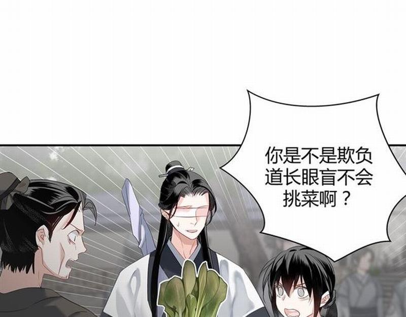 魔道祖师韩漫全集-第94话 道长的朋友无删减无遮挡章节图片 