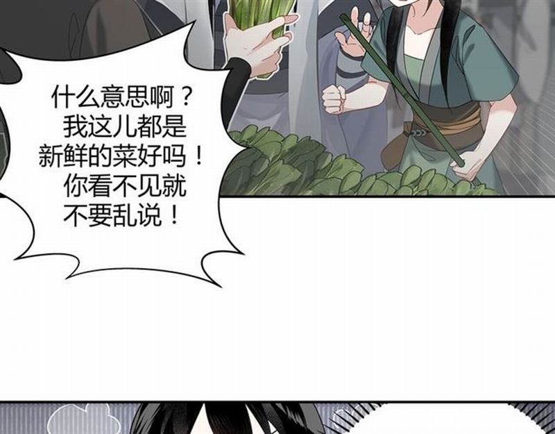 魔道祖师韩漫全集-第94话 道长的朋友无删减无遮挡章节图片 