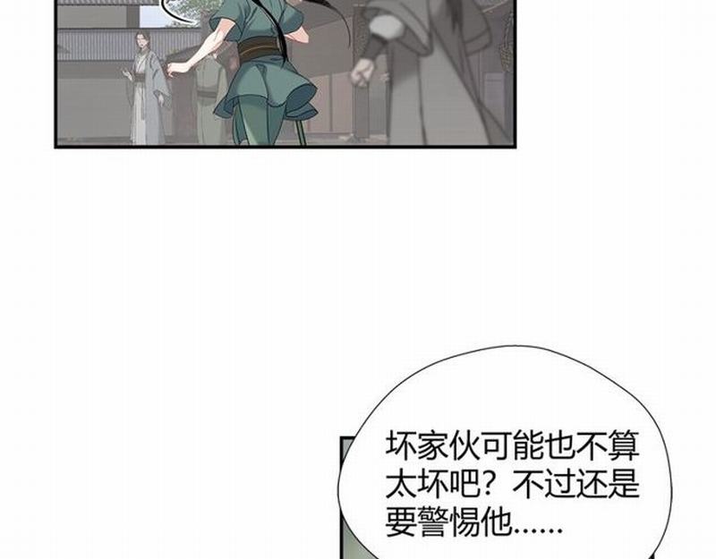 魔道祖师韩漫全集-第94话 道长的朋友无删减无遮挡章节图片 