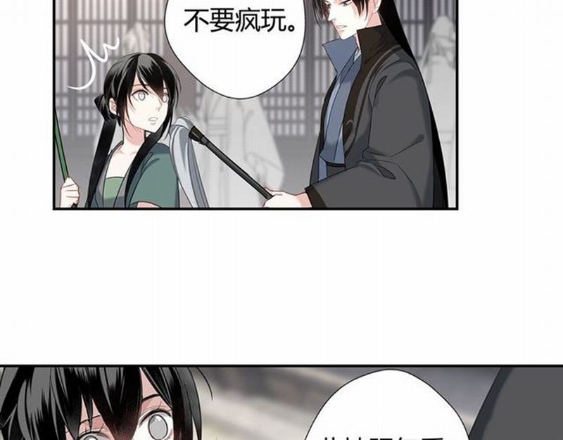 魔道祖师韩漫全集-第94话 道长的朋友无删减无遮挡章节图片 