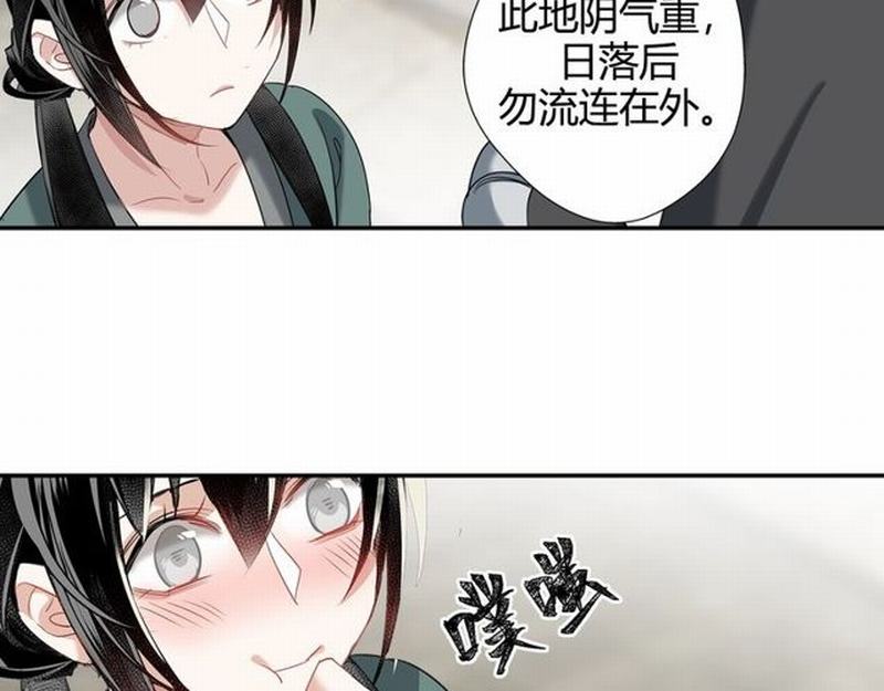 魔道祖师韩漫全集-第94话 道长的朋友无删减无遮挡章节图片 