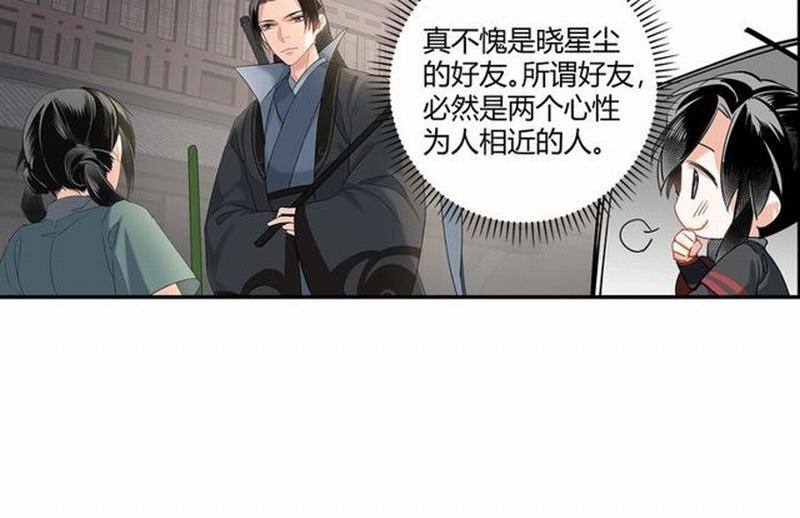 魔道祖师韩漫全集-第94话 道长的朋友无删减无遮挡章节图片 