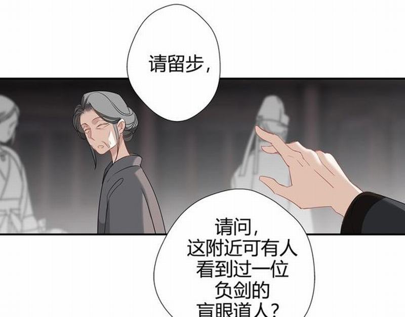 魔道祖师韩漫全集-第94话 道长的朋友无删减无遮挡章节图片 
