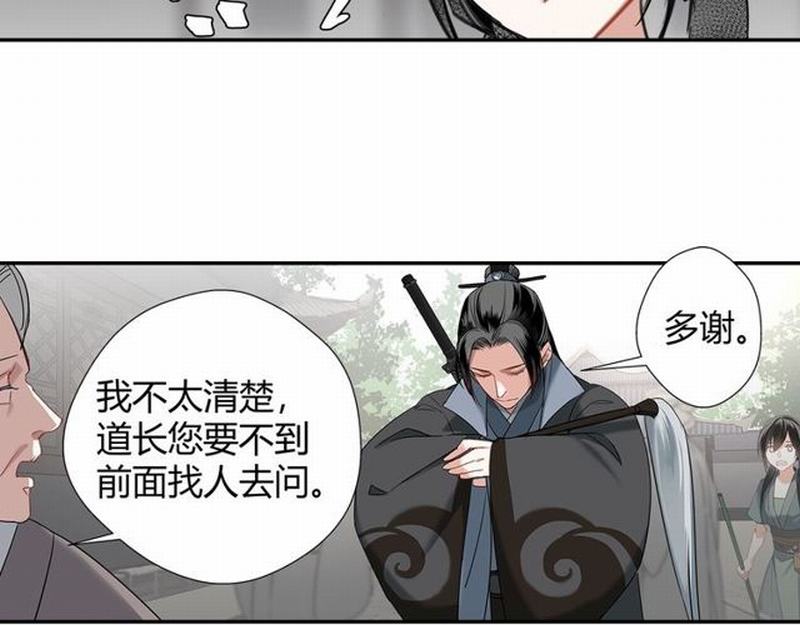 魔道祖师韩漫全集-第94话 道长的朋友无删减无遮挡章节图片 