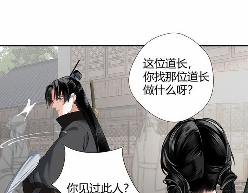 魔道祖师韩漫全集-第94话 道长的朋友无删减无遮挡章节图片 