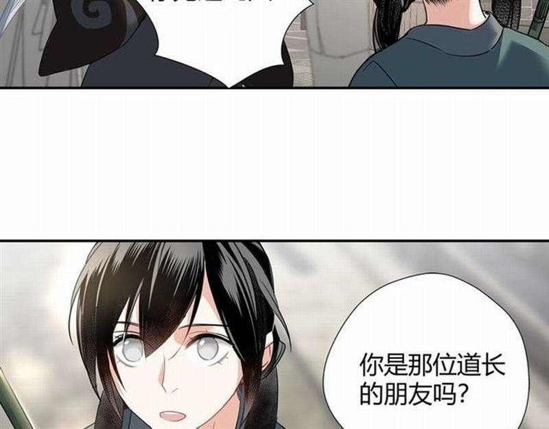 魔道祖师韩漫全集-第94话 道长的朋友无删减无遮挡章节图片 