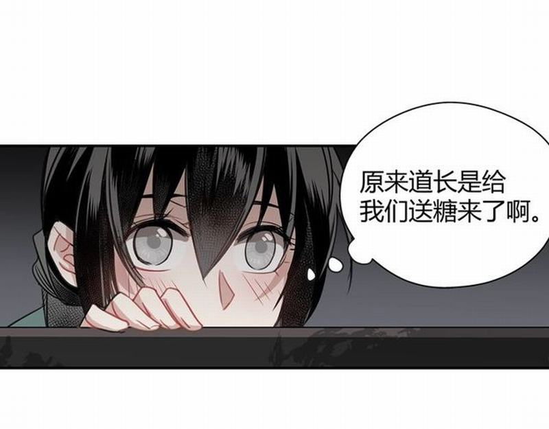 魔道祖师韩漫全集-第94话 道长的朋友无删减无遮挡章节图片 