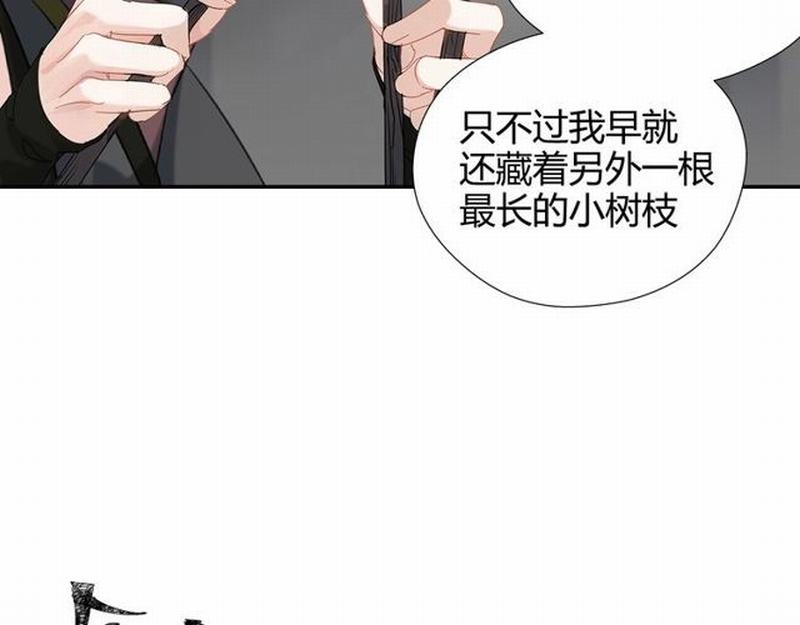魔道祖师韩漫全集-第95话 旧怨新仇无删减无遮挡章节图片 