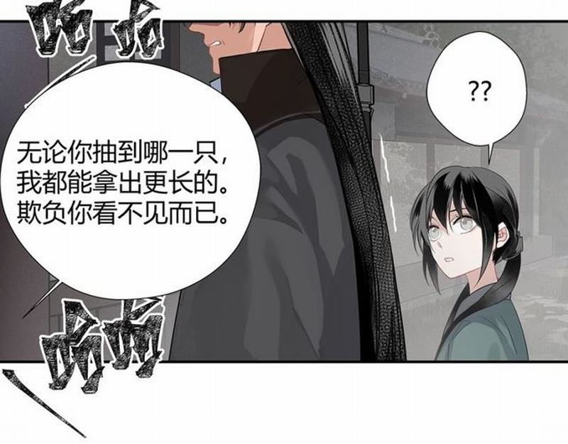 魔道祖师韩漫全集-第95话 旧怨新仇无删减无遮挡章节图片 