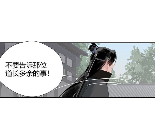 魔道祖师韩漫全集-第96话 破裂的谎言无删减无遮挡章节图片 