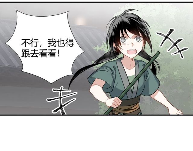 魔道祖师韩漫全集-第96话 破裂的谎言无删减无遮挡章节图片 