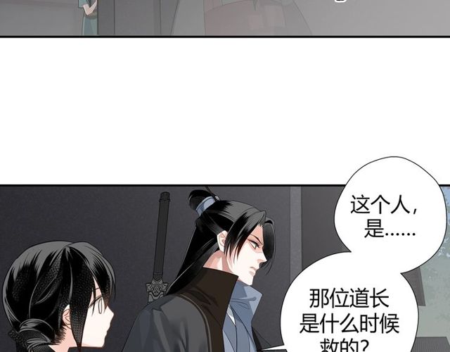 魔道祖师韩漫全集-第96话 破裂的谎言无删减无遮挡章节图片 