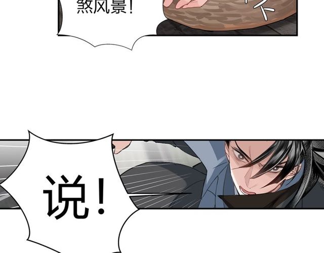 魔道祖师韩漫全集-第96话 破裂的谎言无删减无遮挡章节图片 