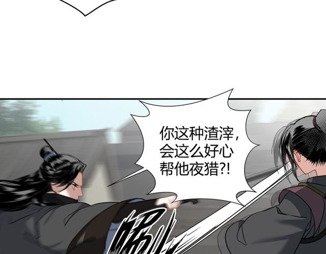 魔道祖师韩漫全集-第96话 破裂的谎言无删减无遮挡章节图片 