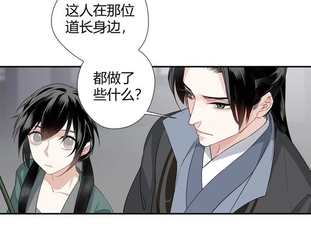 魔道祖师韩漫全集-第96话 破裂的谎言无删减无遮挡章节图片 