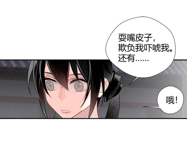 魔道祖师韩漫全集-第96话 破裂的谎言无删减无遮挡章节图片 