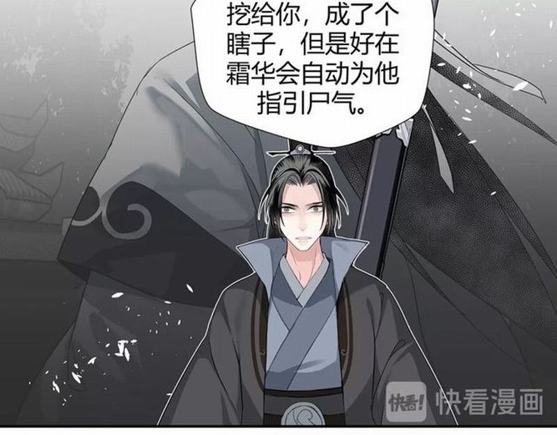 魔道祖师韩漫全集-第97话 你欺他眼盲无删减无遮挡章节图片 