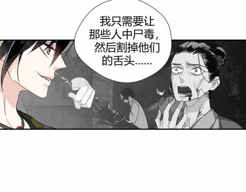 魔道祖师韩漫全集-第97话 你欺他眼盲无删减无遮挡章节图片 