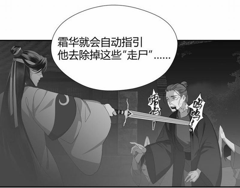 魔道祖师韩漫全集-第97话 你欺他眼盲无删减无遮挡章节图片 