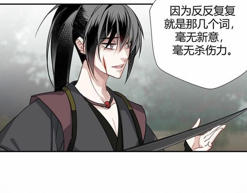 魔道祖师韩漫全集-第97话 你欺他眼盲无删减无遮挡章节图片 