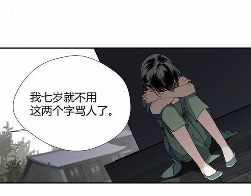魔道祖师韩漫全集-第97话 你欺他眼盲无删减无遮挡章节图片 