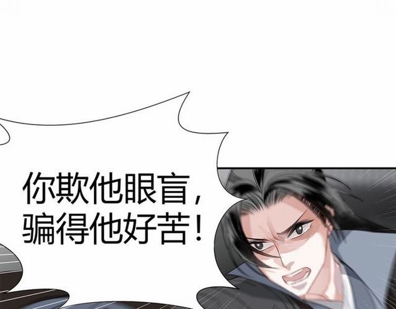 魔道祖师韩漫全集-第97话 你欺他眼盲无删减无遮挡章节图片 