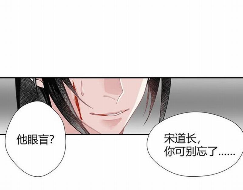 魔道祖师韩漫全集-第97话 你欺他眼盲无删减无遮挡章节图片 