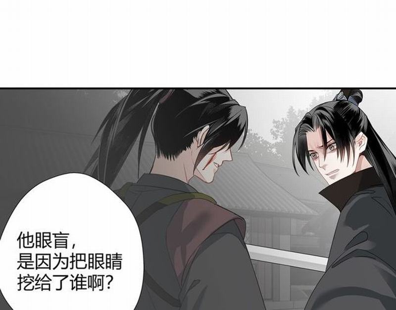 魔道祖师韩漫全集-第97话 你欺他眼盲无删减无遮挡章节图片 