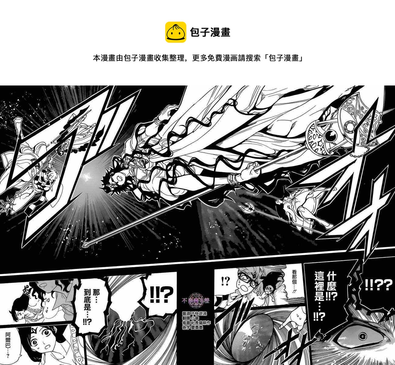 魔笛MAGI韩漫全集-第231话无删减无遮挡章节图片 