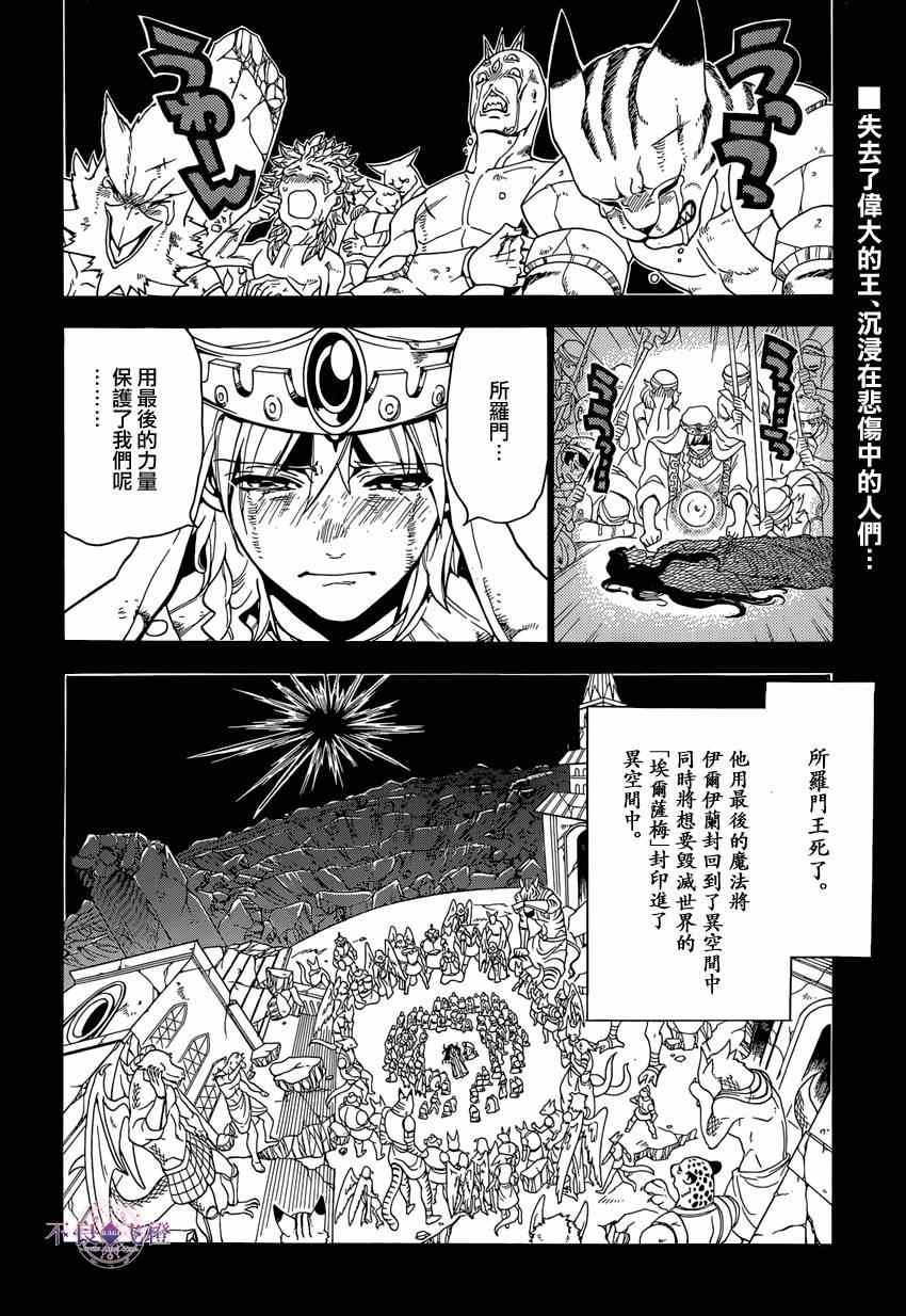 魔笛MAGI韩漫全集-第236话无删减无遮挡章节图片 