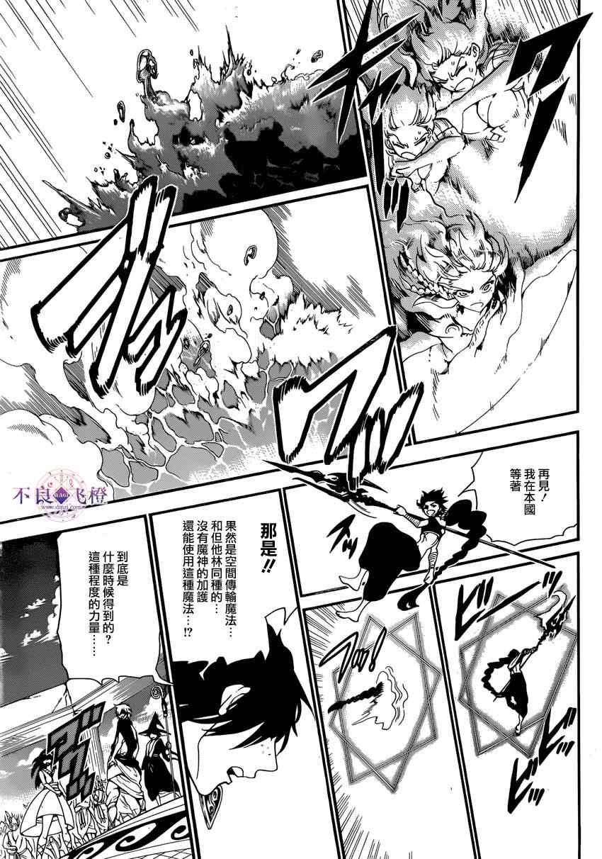 魔笛MAGI韩漫全集-第240话无删减无遮挡章节图片 