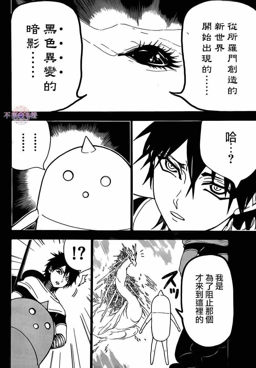 魔笛MAGI韩漫全集-第275话无删减无遮挡章节图片 