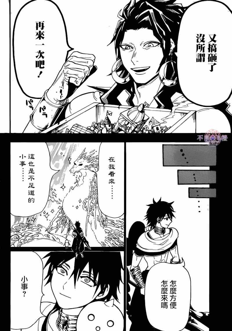 魔笛MAGI韩漫全集-第276话无删减无遮挡章节图片 