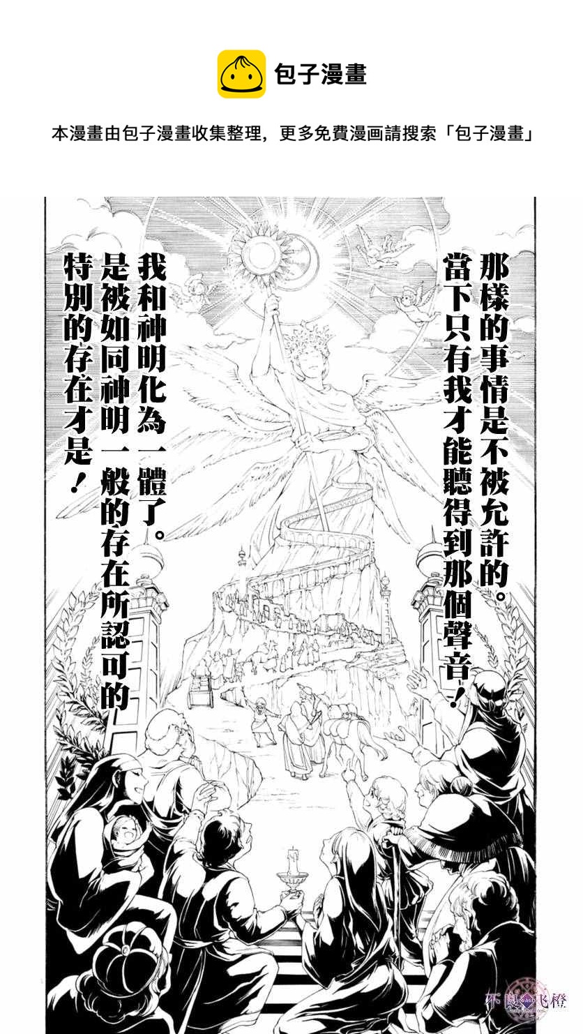 魔笛MAGI韩漫全集-第319话无删减无遮挡章节图片 