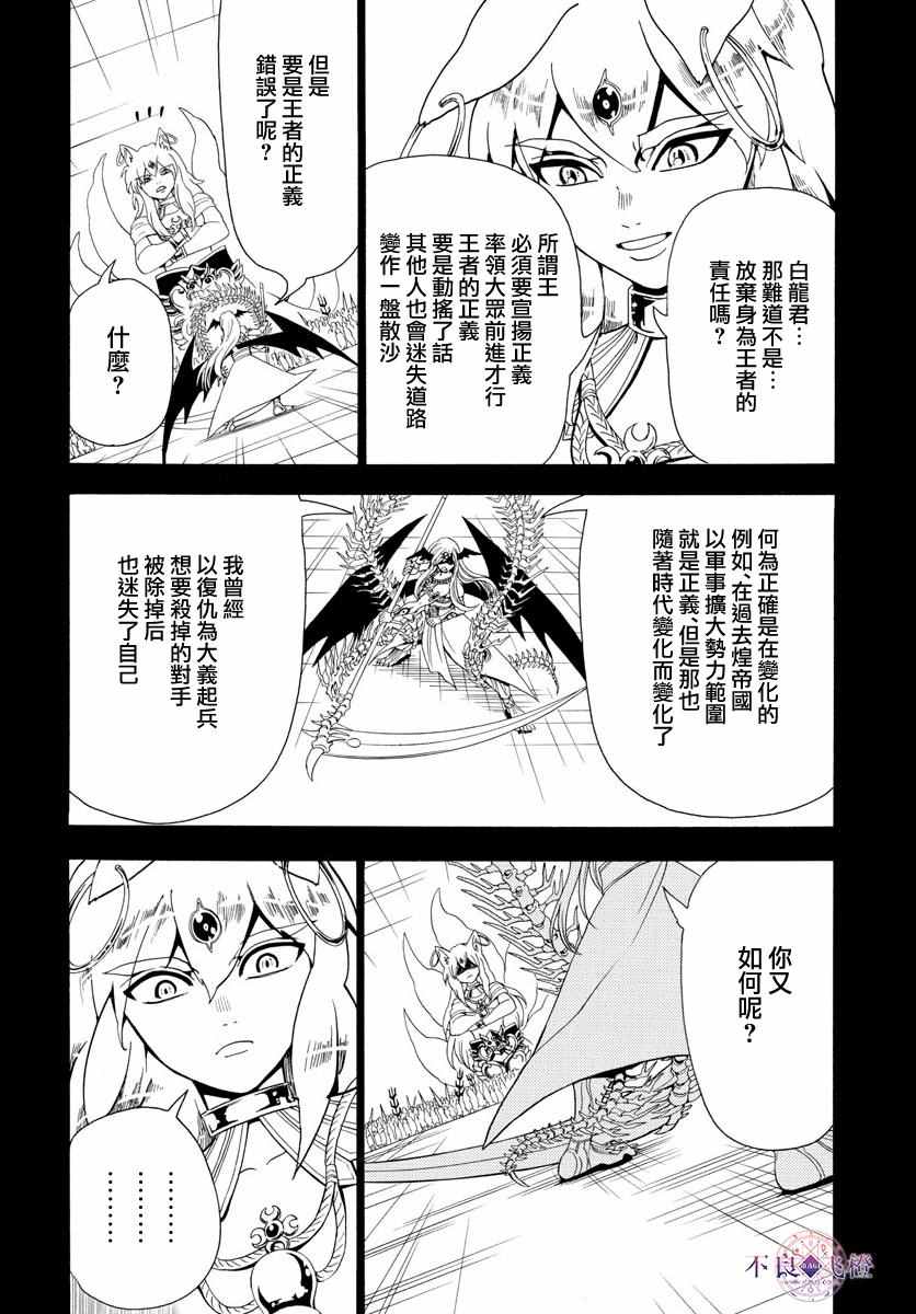 魔笛MAGI韩漫全集-第340话无删减无遮挡章节图片 