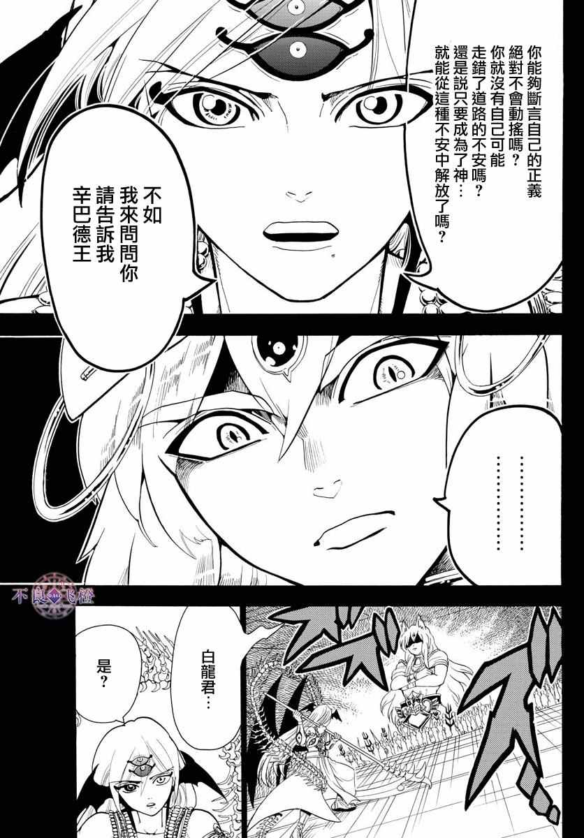 魔笛MAGI韩漫全集-第340话无删减无遮挡章节图片 