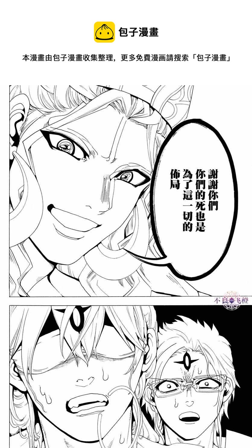 魔笛MAGI韩漫全集-第344话无删减无遮挡章节图片 