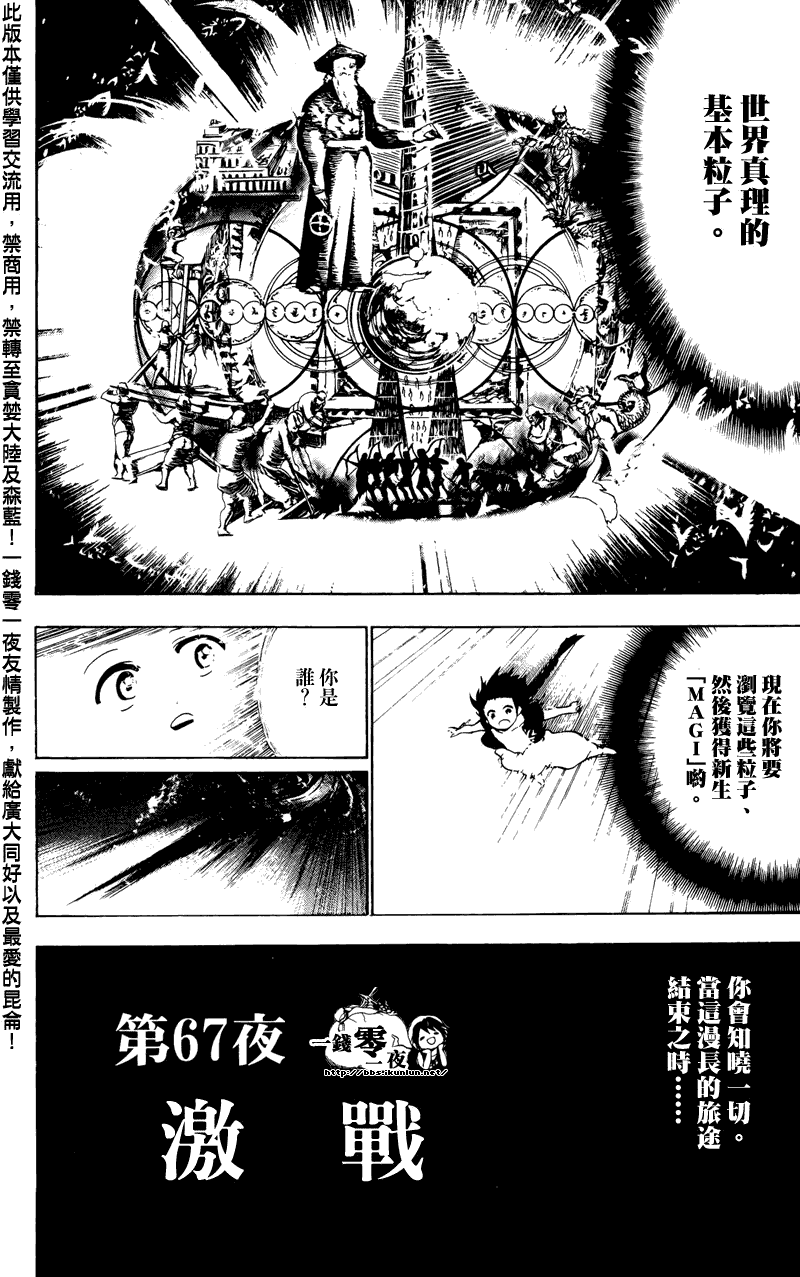 魔笛MAGI韩漫全集-第67话无删减无遮挡章节图片 