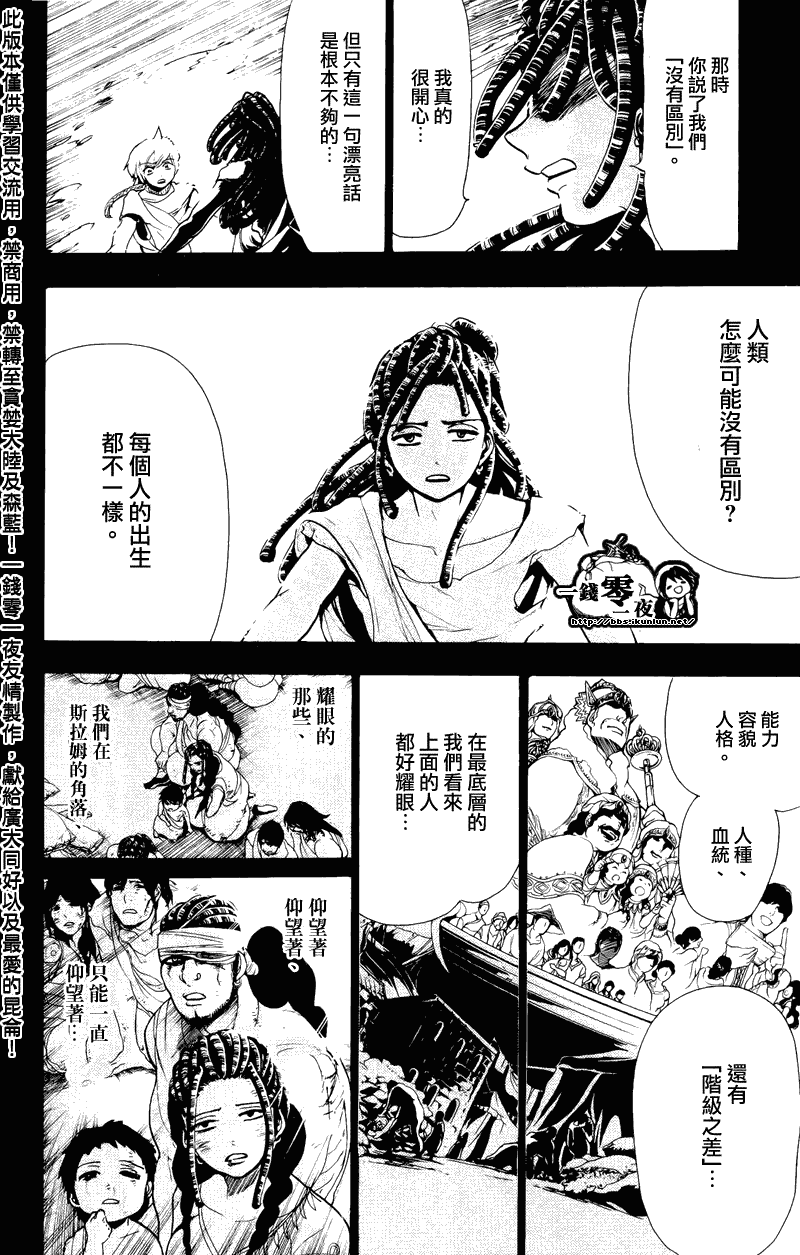 魔笛MAGI韩漫全集-第74话无删减无遮挡章节图片 