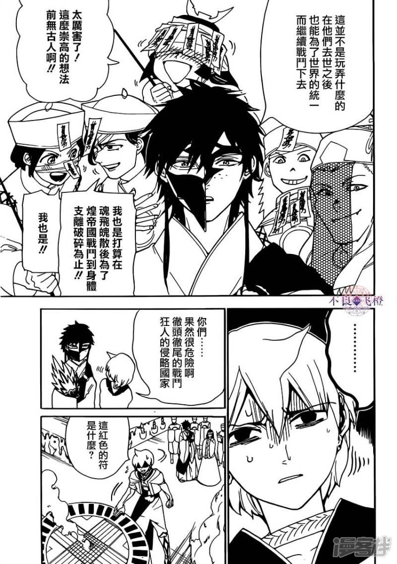 魔笛MAGI韩漫全集-第295话 军师的秘策无删减无遮挡章节图片 