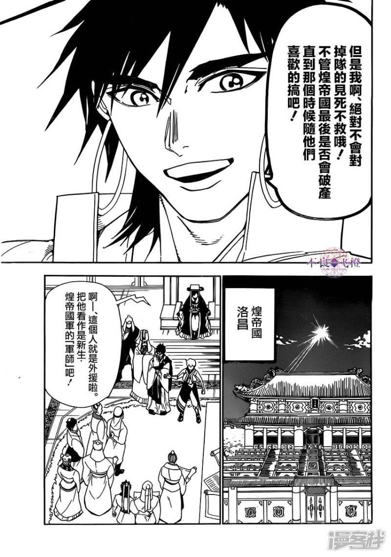 魔笛MAGI韩漫全集-第295话 军师的秘策无删减无遮挡章节图片 