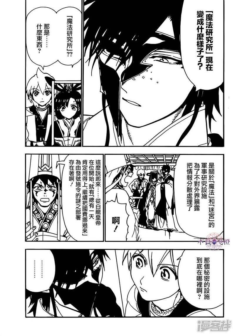 魔笛MAGI韩漫全集-第295话 军师的秘策无删减无遮挡章节图片 