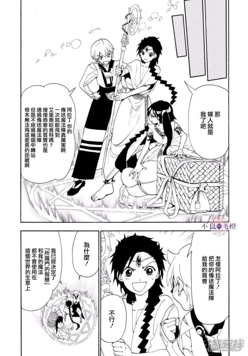 魔笛MAGI韩漫全集-第315话 四处问候无删减无遮挡章节图片 